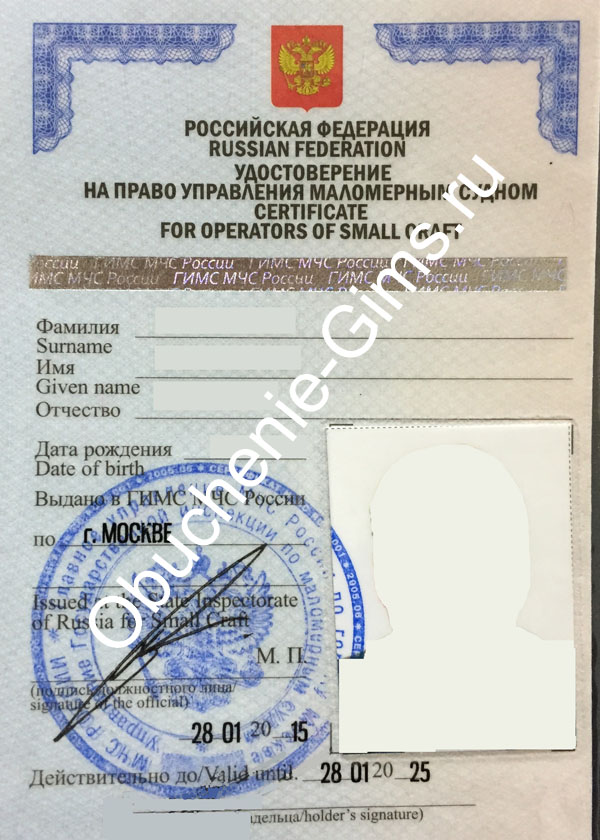 Удостоверение судоводителя маломерного судна нового образца фото